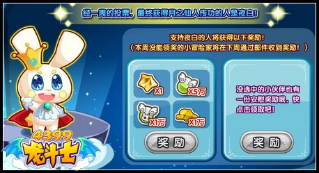 龙斗士月之三英雄投票结果 夜白获胜