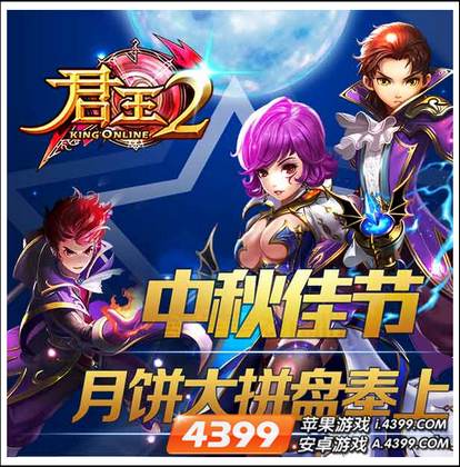 君王2