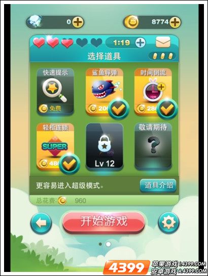 天天爱消除道具截图欣赏