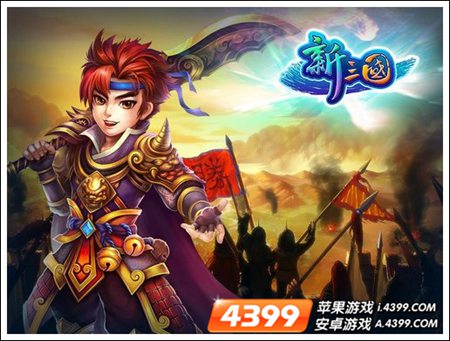 新三国公测