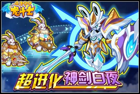 龙斗士超进化神剑白夜
