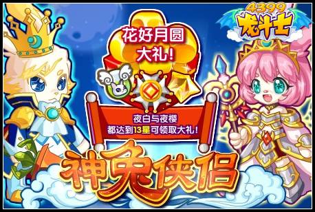 龙斗士神兔侠侣