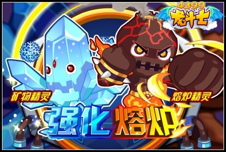 龙斗士强化熔炉