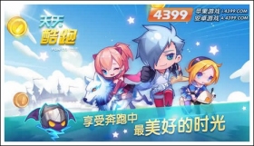 天天酷跑IOS版开放下载