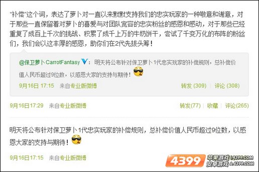 保卫萝卜对老用户进行补偿
