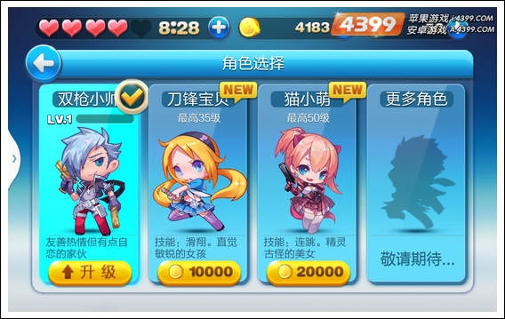 天天酷跑角色