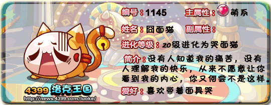 洛克王国囧面猫_哭面猫_乐面猫技能表