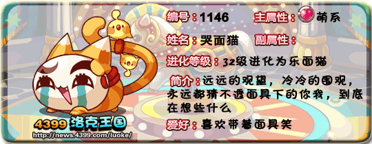 洛克王国囧面猫_哭面猫_乐面猫技能表