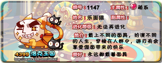 洛克王国囧面猫_哭面猫_乐面猫技能表