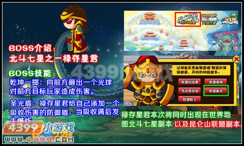 大闹天庭篇北斗七星禄存星君掉落什么