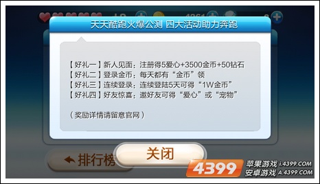 天天酷跑公测活动