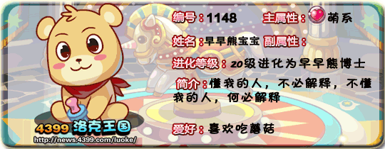 洛克王国早早熊宝宝_早早熊博士技能表