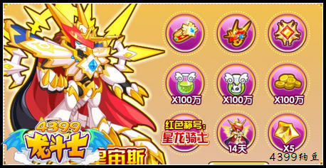 龙斗士圣龙骑士周年庆