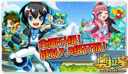 奥拉星9月19号预告
