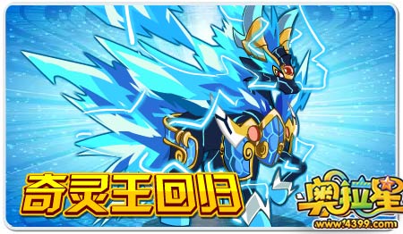 奥拉星9月19号预告
