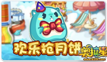 奥拉星9月19号预告
