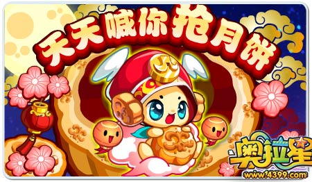 奥拉星9月19号预告