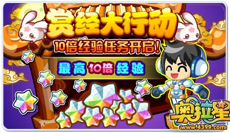 奥拉星9月19号预告