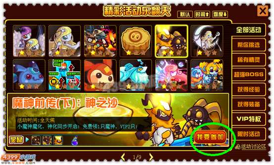 约瑟传说神之沙