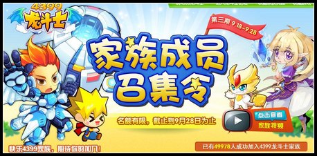 龙斗士家族活动