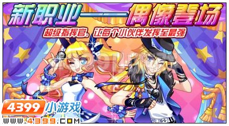 奥雅之光偶像职业浅析