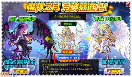 约瑟传说神魔之月