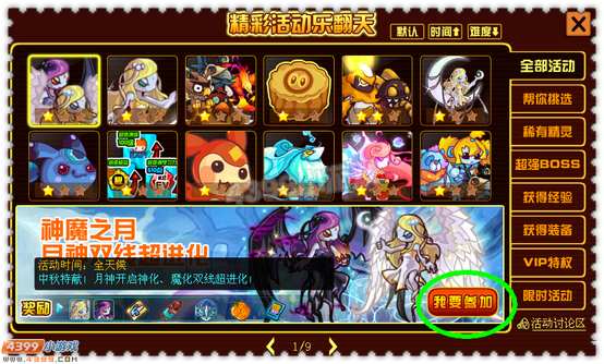 约瑟传说神魔之月