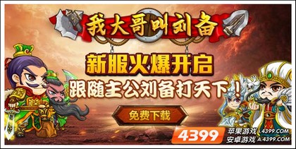 我大哥叫刘备