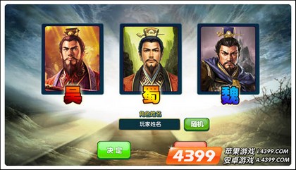 封神三国