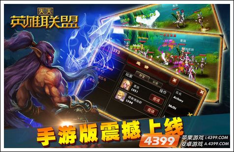天天英雄联盟