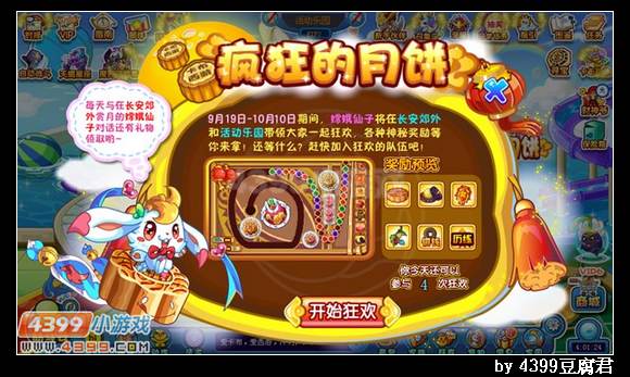 卡布西游9月19日更新预告