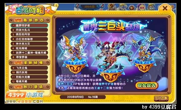 卡布西游9月19日更新预告