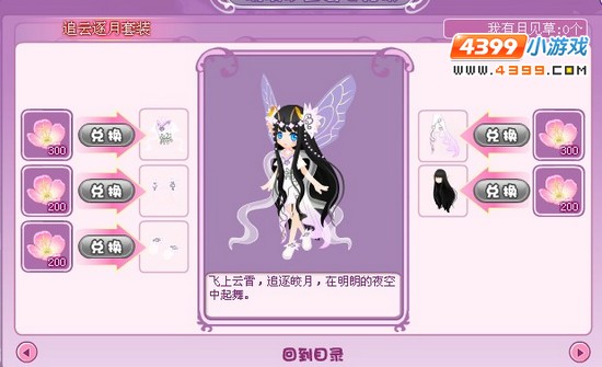 小花仙追云逐月套装