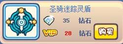 奥奇传说圣骑迷踪套装