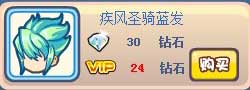 奥奇传说圣骑迷踪套装