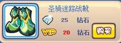奥奇传说圣骑迷踪套装