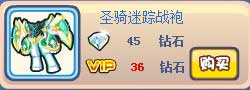 奥奇传说圣骑迷踪套装