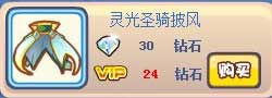 奥奇传说圣骑迷踪套装