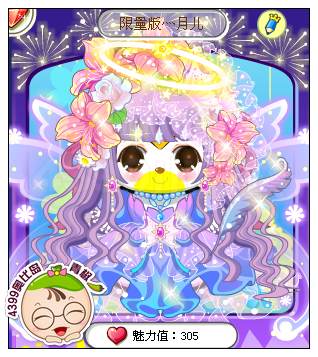 4399奥比岛奥比秀限量版灬月儿