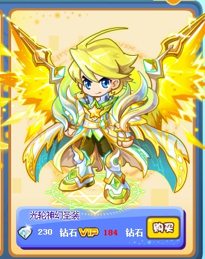 奥奇传说光轮神幻圣装