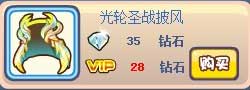 奥奇传说光轮神幻圣装