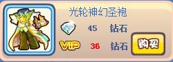 奥奇传说光轮神幻圣装