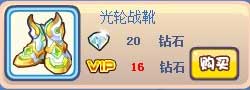 奥奇传说光轮神幻圣装