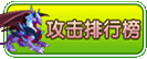 龙斗士战宠攻击守护排行榜