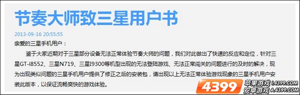 节奏大师三星不能玩