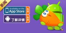 保卫萝卜更新预告 开放极地宝石兑换码