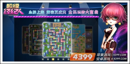 超级经纪人