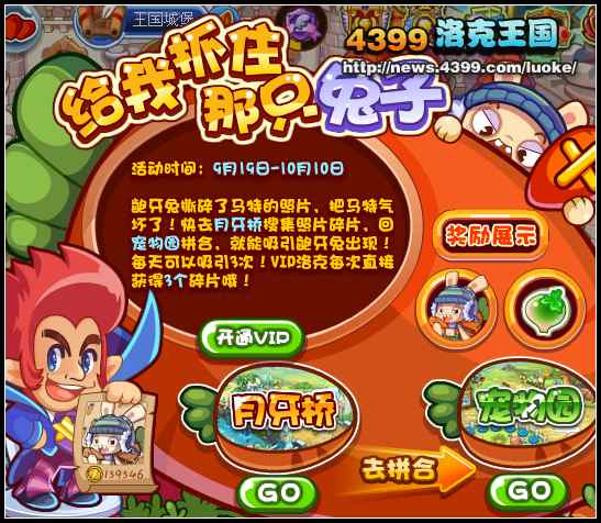 洛克王国给我抓住那只兔子