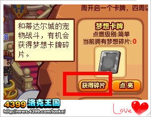 洛克王国赤炎耀甲最新获得方法