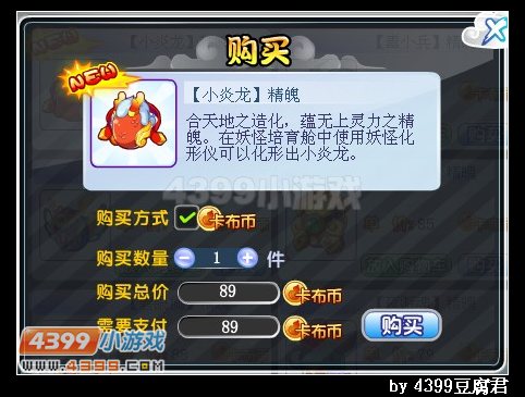 卡布西游烈焰火龙兽在哪 怎么得